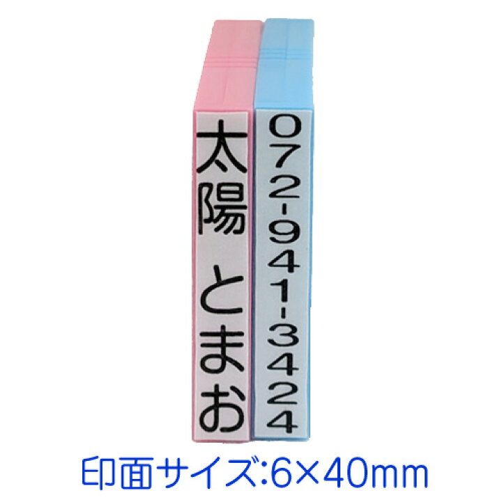 楽天市場】お名前スタンプ「まいんすたんぷ」名入れゴム印（バラ売り 