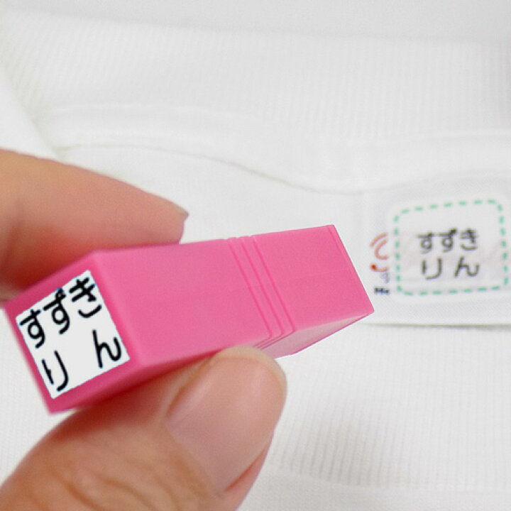 楽天市場 洋服タグ用まいんすたんぷ印面サイズ 10 10mmボディー 持ち手 カラー ピンク又はブルー プラスチック 2行のお名前スタンプ カタカナ 漢字 英文字でも作成入園 入学 名入れすべらないスタンプ かわいい 小さい はんこ スタンプ タイヨートマー楽天市場店
