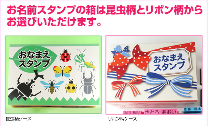楽天市場 お名前スタンプセット スタンプ台2種 10本セット まいんすたんぷおすすめセット名入れゴム印10本とスタンプ台 溶剤とケースのセットイラストゴム印付お名前 スタンプ おなまえ すたんぷすべらないお名前スタンプ 印鑑 入園 入学 準備 はんこ タイヨー