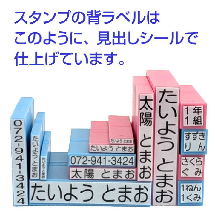 楽天市場】お名前スタンプ「まいんすたんぷ」名入れゴム印（バラ売り 