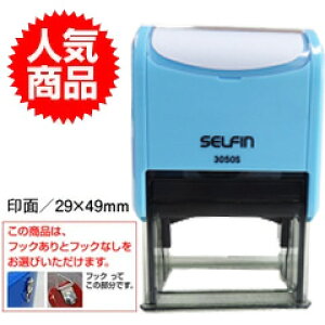 多行用セルフィン記念スタンプ縦横自由にデザインスタンプラリー用フック付き印面サイズ29×49mm(油性顔料のインク内蔵)キャップレス はんこ オーダー オリジナル業務用 個人用 会社印