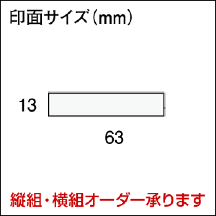 楽天市場】【ご注文ありがとうございます。】【ヨコ型・黒インク