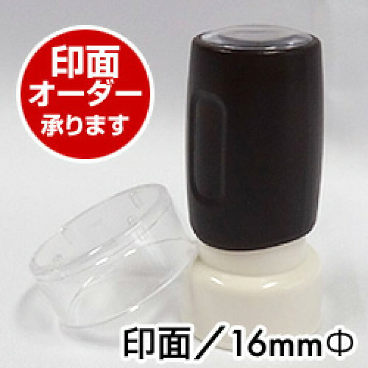 楽天市場 30 Off記念スタンプ 浸透印 シヤチハタ式この価格で オリジナルスタンプを作成致します印面サイズ16mm丸印イベント スタンプラリーに最適 オーダー 縦横 イラスト Ok タイヨートマー楽天市場店