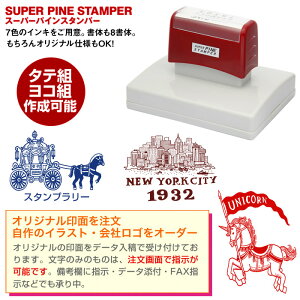 キャラクター 絵文字 データ入稿大歓迎スーパーパインスタンパー【長方形型】印面サイズ74×99mmイラストOK ゴム印 スタンプ オーダー大きなはんこ 大判浸透印 スタンプラリー オリジナルイ