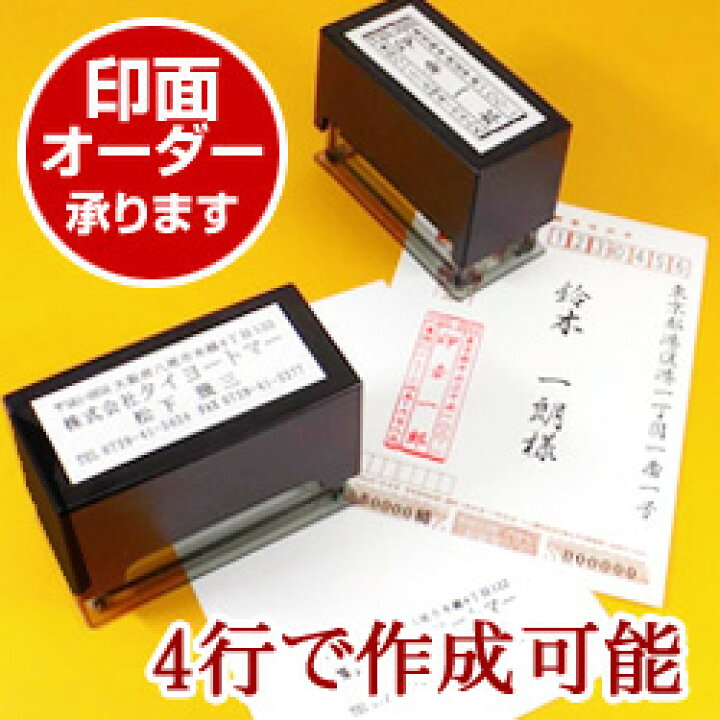 楽天市場】住所印 スタンプ 黒ボディ 浸透印タイプ 住所入りハンコ 