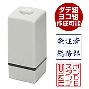 スーパーパインスタンパー【角印】社判 伝票印面サイズ16×16mmオリジナル オーダー スタンプ 判子 はんこ 浸透印 ゴム印四角 特注 別注 作成落款 落款印