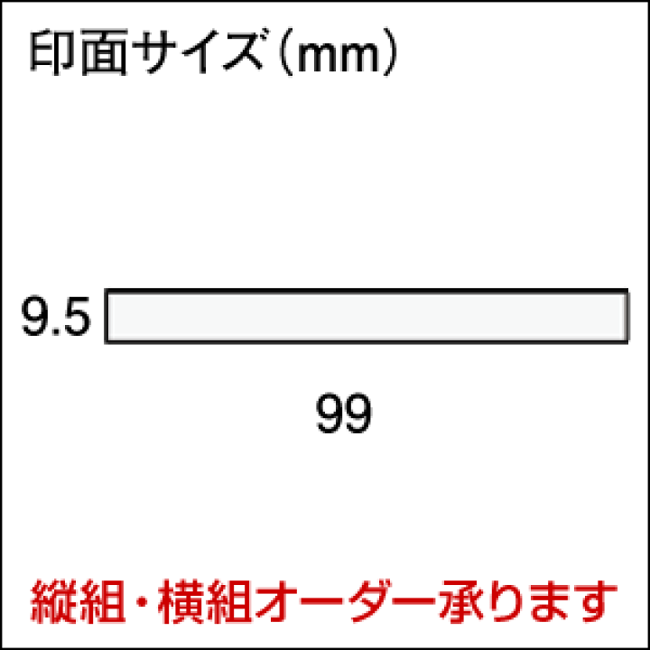 楽天市場】特注 スタンプパインスタンパー印面/9.5×99mm住所印 ロゴ入りハンコ オーダーオリジナル 浸透印会社 事務所 開業 オーダー 御用達封筒やハガキ・伝票に押す判子領収書 請求書 納品書 会社の判子長細い浸透印 : タイヨートマー楽天市場店 楽天市場】特注 スタンプパインスタンパー印面/9.5×99mm住所印 ロゴ入りハンコ オーダーオリジナル 浸透印会社 事務所 開業 オーダー 御用達封筒やハガキ・伝票に押す判子領収書 請求書 納品書 会社の判子長細い浸透印 : タイヨートマー楽天市場店