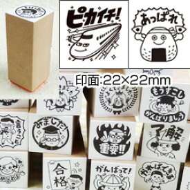 【ゴム印】コメントゴム印 先生スタンプ 印面サイズ：22×22mm タイヨートマー 評価印 IC4デザイン イラスト スタンプ ごほうびスタンプ せんせいスタンプ 小学校 小学生 学校 テスト ほめる はんこ かわいい おもしろい