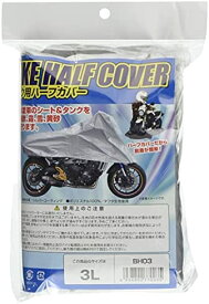 矢澤産業 バイク用ハーフカバー 3L 全長240cm 品番:BH-03 BH-03