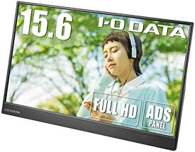 IODATA モバイルモニター 15.6インチ フルHD ADSパネル (4ms/PS4/Xbox/Switch/PC対応/MiniHDMI/USB-C//土日サポート/日本メーカー) EX-LDC161DBM