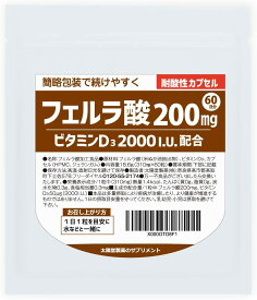 フェルラ酸200mg+ビタミンD3高含有【60日分】