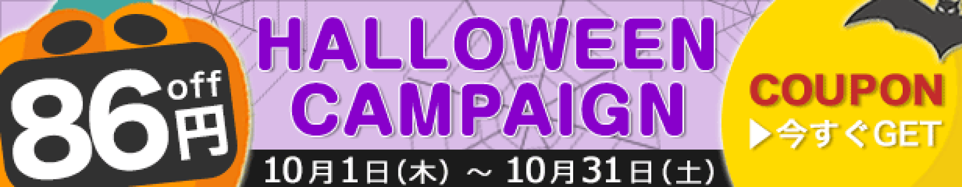 太陽設備　お月見クーポン