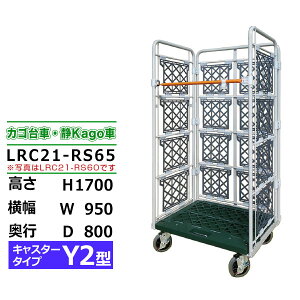 �J�S��� �R���r�e�i�[ ��Kago�� ������ LRC21-RS65 �L���X�^�[�FY2�^H170cm×W95cm×D80cm �A�C�{���[�J�S�� ���[���{�b�N�X�p���b�g �{�b�N�X�p���b�g �R���e�i �H�� �q�� �^�� �Ɩ��p�y�ԏ�n���i 