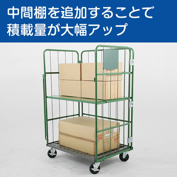楽天市場】【クーポンあり】カゴ台車 観音扉付き KB-4 Aタイプ 底板 