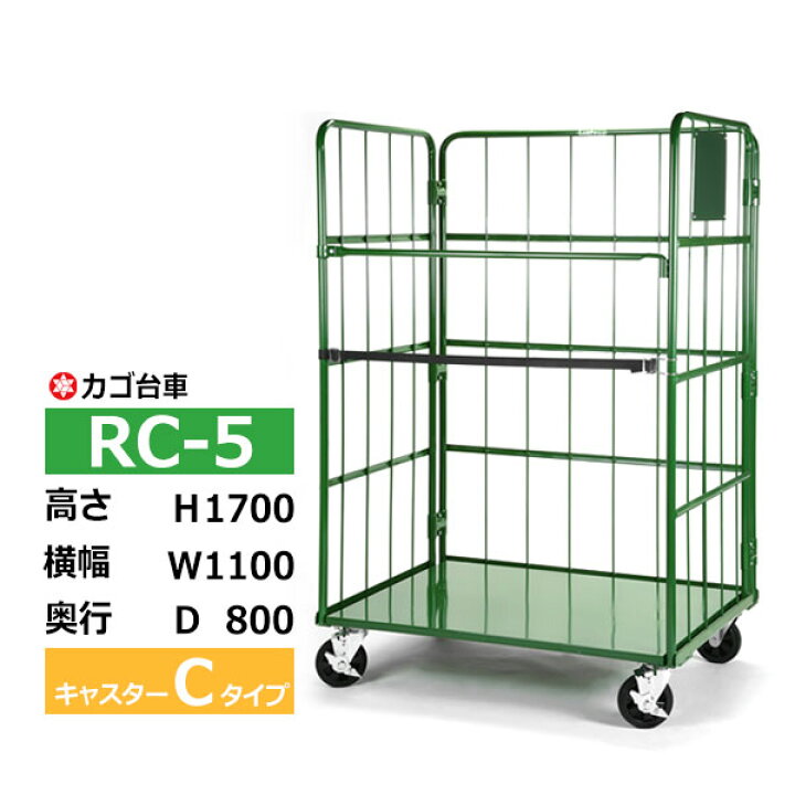 楽天市場】【クーポンあり】カゴ台車 RC-5 Cタイプ 底板スチール製高さ 