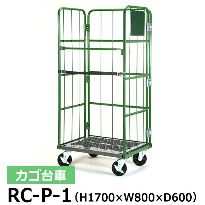 楽天市場 クーポンあり カゴ台車 Rc P 1 高さ170cm 横幅80cm 奥行60cm 底板樹脂製 カゴ車 ロールボックスパレット ボックス パレット コンテナ 工場 倉庫 運搬 業務用 車上渡し品 返品不可 個人宅配送不可 スチールラック物流機器の太陽設備 楽天市場 クーポンあり カゴ台車 Rc P 1 高さ170cm 横幅80cm 奥行60cm 底板樹脂製 カゴ車 ロールボックスパレット ボックス パレット コンテナ 工場 倉庫 運搬 業務用 車上渡し品 返品不可 個人宅配送不可 スチールラック物流機器の太陽設備