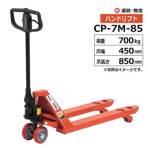 �L���b�`�p���b�g�g���b�N�i�W���j �ő�ύڎ���700kg �Œ��65mm CP-7M-85
