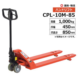 ���������Z�� �n���h���t�g �L���b�`�p���b�g�g���b�N�i���Ᏸ�j�ő�ύڎ���1000kg �Œ��45mm CPL-10M-85