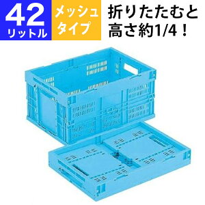 折りたたみコンテナ岐阜プラスチック工業【送料無料】CB-M40W折り畳みコンテナー【激安】