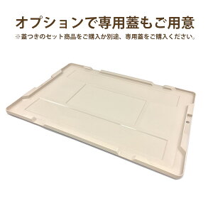 折りコン折りたたみコンテナCB-S41NRLベージュ透明岐阜プラスチック(容量40L/フタなし)コンテナー収納ボックスBOXおりコンオリコン折り畳みコンテナコンテナボックス