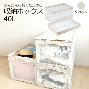 折りコン折りたたみコンテナCB-S41NRLベージュ透明岐阜プラスチック(容量50L/フタなし)コンテナー収納ボックスBOXおりコンオリコン折り畳みコンテナコンテナボックス