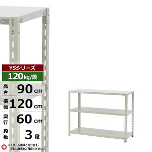 �y�N�[�|������z�X�`�[�����b�N ��120 ���s60 ����90 3�i �z���C�g�O���[ 120kg/�i YS�V���[�Y�Ɩ��p �X�`�[���I �A���O���I �y�ʒI ���b�N �I ���[�I ���[���b�N�I�[�v�����b�N �X�`�[���V�F��