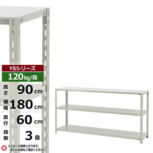 �y�N�[�|������z�X�`�[�����b�N ��180 ���s60 ����90 3�i �z���C�g�O���[ 120kg/�i YS�V���[�Y�Ɩ��p �X�`�[���I �A���O���I �y�ʒI ���b�N �I ���[�I ���[���b�N�I�[�v�����b�N �X�`�[���V�F��