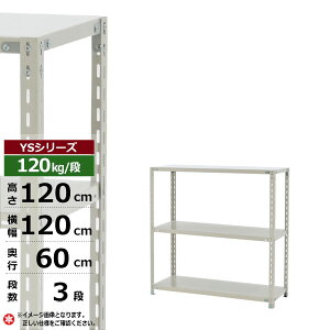 �y�N�[�|������z�X�`�[�����b�N ��120 ���s60 ����120 3�i �z���C�g�O���[ 120kg/�i YS�V���[�Y�Ɩ��p �X�`�[���I �A���O���I �y�ʒI ���b�N �I ���[�I ���[���b�N�I�[�v�����b�N �X�`�[���V�F