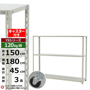 �y�N�[�|������z�X�`�[�����b�N �L���X�^�[�t�� ��180 ���s45 ����150 3�i �z���C�g�O���[ 120kg/�i YS�V���[�Y�Ɩ��p �X�`�[���I �A���O���I �y�ʒI ���b�N �I �ړ��I�L���X�^�[���b�N �L���X