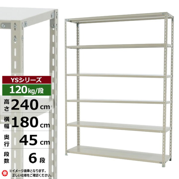 楽天市場】【クーポンあり】スチールラック 幅180 奥行45 高さ240 6段 