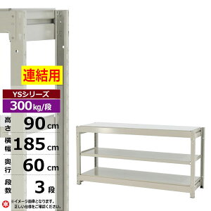 �y�N�[�|������z�X�`�[�����b�N ��185 ���s60 ����90 3�i �z���C�g�O���[ ���A�`�� 300kg/�i YS�V���[�Y�Ɩ��p �X�`�[���I �{���g���X ���ʒI ���b�N �I ���[�I ���[���b�N�I�[�v�����b�N �X�`