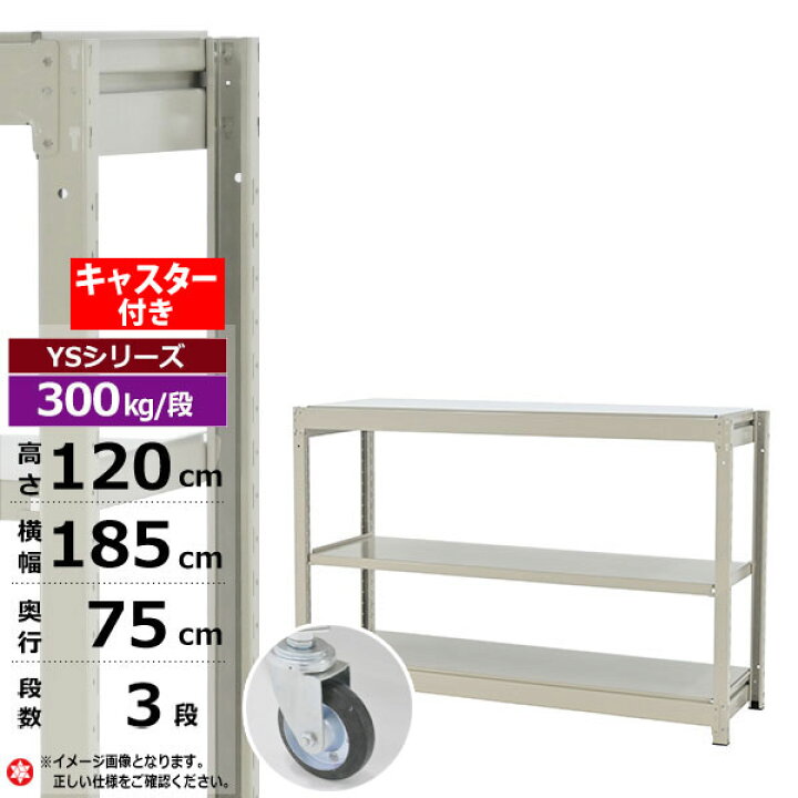 楽天市場】【クーポンあり】スチールラック キャスター付き 幅185 奥行 
