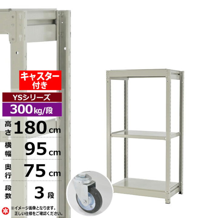楽天市場】【クーポンあり】スチールラック キャスター付き 幅95 奥行 