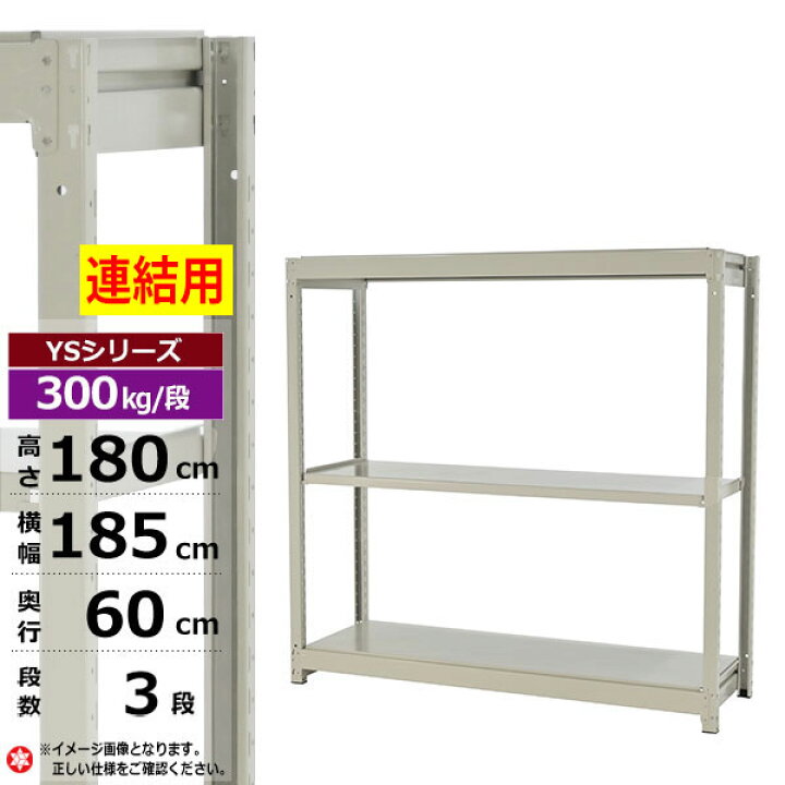 楽天市場】【クーポンあり】スチールラック 幅185 奥行60 高さ180 3段 