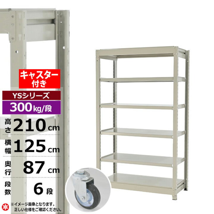 楽天市場】【クーポンあり】スチールラック キャスター付き 幅125 奥行 