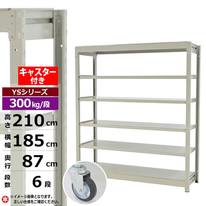 楽天市場】【クーポンあり】スチールラック キャスター付き 幅185 奥行 