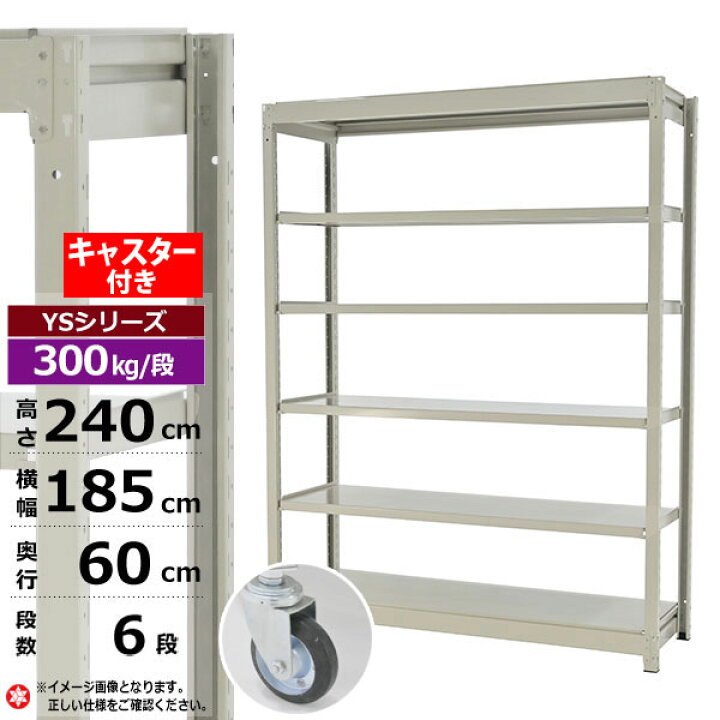 楽天市場】【クーポンあり】スチールラック キャスター付き 幅185 奥行 
