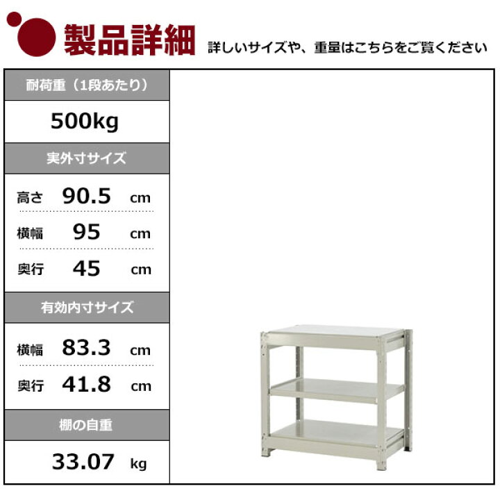 楽天市場】【クーポンあり】スチールラック 幅95 奥行45 高さ90 3段 