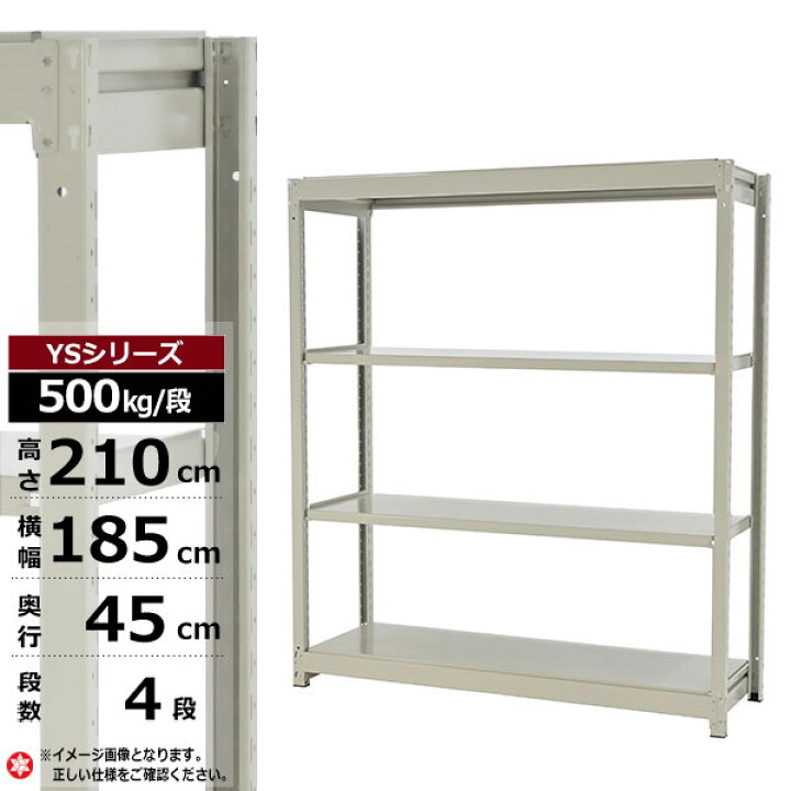 楽天市場】【クーポンあり】スチールラック 幅185 奥行45 高さ210 4段 