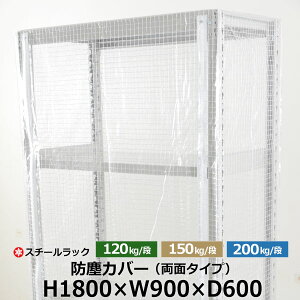 �y�N�[�|������z�X�`�[�����b�N�p �h�o�J�o�[ ���ʃt�@�X�i�[�^�C�v (H1800×W900×D600) 120/150/200kg/�i���� �ی�J�o�[ �N���A�J�o�[ ���b�N�p�J�o�[ �y�������� �ԕi�s�z