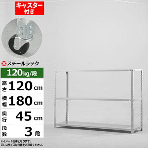 �y�N�[�|������z�X�`�[�����b�N �L���X�^�[�t�� ��180 ���s45 ����120 3�i �z���C�g�O���[ 120kg/�i SO�V���[�Y�Ɩ��p �X�`�[���I �A���O���I �y�ʒI ���b�N �I �ړ��I�L���X�^�[���b�N �L���X