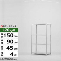 楽天市場】メタルラック 4段 幅90 奥行45 高さ150の通販