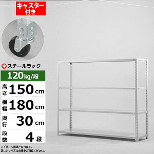 【クーポンあり】スチールラック キャスター付き 幅180 奥行30 高さ150 4段 ホワイトグレー 120kg/段 SOシリーズ業務用 スチール棚 アングル棚 軽量棚 ラック 棚 移動棚キャスターラック キャス