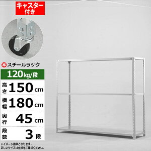 �y�N�[�|������z�X�`�[�����b�N �L���X�^�[�t�� ��180 ���s45 ����150 3�i �z���C�g�O���[ 120kg/�i SO�V���[�Y�Ɩ��p �X�`�[���I �A���O���I �y�ʒI ���b�N �I �ړ��I�L���X�^�[���b�N �L���X