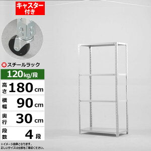 【クーポンあり】スチールラック キャスター付き 幅90 奥行30 高さ180 4段 ホワイトグレー 120kg/段 SOシリーズ業務用 スチール棚 アングル棚 軽量棚 ラック 棚 移動棚キャスターラック キャスタ