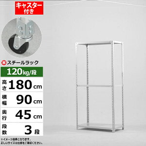 �y�N�[�|������z�X�`�[�����b�N �L���X�^�[�t�� ��90 ���s45 ����180 3�i �z���C�g�O���[ 120kg/�i SO�V���[�Y�Ɩ��p �X�`�[���I �A���O���I �y�ʒI ���b�N �I �ړ��I�L���X�^�[���b�N �L���X�^