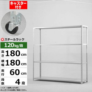 【クーポンあり】スチールラック キャスター付き 幅180 奥行60 高さ180 4段 ホワイトグレー 120kg/段 SOシリーズ業務用 スチール棚 アングル棚 軽量棚 ラック 棚 移動棚キャスターラック キャス