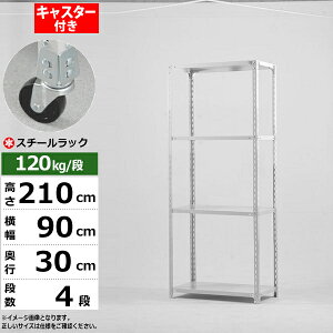 【クーポンあり】スチールラック キャスター付き 幅90 奥行30 高さ210 4段 ホワイトグレー 120kg/段 SOシリーズ業務用 スチール棚 アングル棚 軽量棚 ラック 棚 移動棚キャスターラック キャスタ