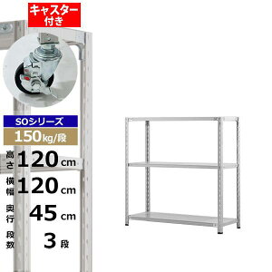 �y�N�[�|������z�X�`�[�����b�N �L���X�^�[�t�� ��120 ���s45 ����120 3�i �z���C�g�O���[ 150kg/�i SO�V���[�Y�Ɩ��p �X�`�[���I �y�ʒI ���b�N �I ���[�I ���[���b�N�I�[�v�����b�N �X�`�[��