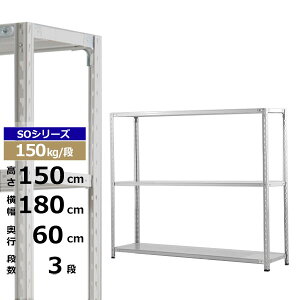 �y�N�[�|������z�X�`�[�����b�N ��180 ���s60 ����150 3�i �z���C�g�O���[ 150kg/�i SO�V���[�Y�Ɩ��p �X�`�[���I �y�ʒI ���b�N �I ���[�I ���[���b�N�I�[�v�����b�N �X�`�[���V�F���t �����I 
